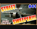 SWEEEP!!連射ショットガン!!!!｜TYPE 63 & STREET SWEEPER【CoD:BOCW実況】part41
