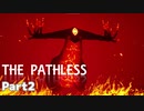 【ThePathless】ワシと一緒にオープンワールドを旅する【part2】