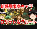 実質7×6リーダー！ロケット＆グルートで裏異形を攻略【パズドラ】