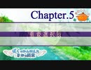 ぼくのかんがえたきみの終末 フルボイス Chapter.5－霊のぬくもり－【具だくさんのポトフ】