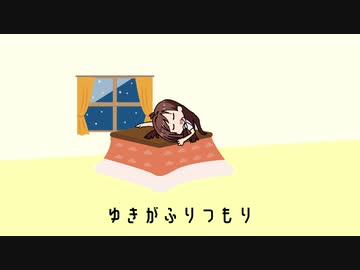 ンゴルディ「四季」より　冬んご