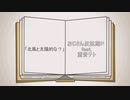 【重音テト】「北風と太陽的な？」【オリジナル】【おじさん反抗期P】
