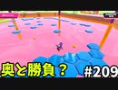 【ゆっくり実況】『シーズン３．５』Fallguys 風雲た〇し城なバトルロイヤルゲー Part209