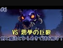 【TRINE4】2人協力謎解きゲー！剣と魔法で悪夢と戦え！ part6《とりがら実況》