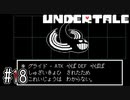 隠し部屋で動き続けると出て来る隠しボスグライドが強すぎる【UNDERTALE】#18