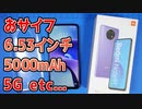 【国内版】おサイフケータイ対応のハイコスパ端末が遂に発売、Redmi Note 9T 5Gを紹介します【ソフトバンク/softbank】