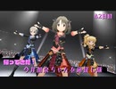 【デレステMV】帰ってきた！今井加奈ちゃんを応援し隊　42日目【∀NSWER】