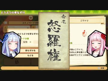 【牧場物語】イチから始める酪農生活　カット1【VOICEROID実況プレイ】