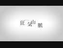 【wrwrd】次回予告風再び【音mad】