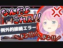 1時間も台を待ったあげくエラー落ちしてブチギレルーナ