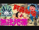 連日連夜のパーティー会場#4【ハウスフリッパー】
