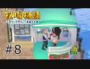 #8 石ころを町で配り歩く奇行種と喜ぶ町人【牧場物語 オリーブタウンと希望の大地】