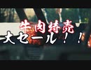 60日目！【商用OK】牛肉特売大セール！！【フリートラック・BGM】byおになく BPM128