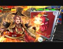 【丞相】無勢の舞が出るその日まで【楽綝曹髦ワラ】part14　vs修羅の鬼気バラ
