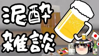 就寝前超酔っぱらい雑談！エンコード終了まで寝ずに耐えられるかな？