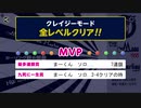 ソロカーリングクレージークリア４８回目　ソロ練習４ - 2021_02_28(日) 20_39開始