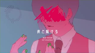 【人l力】夜/に/馬区/け/る【e.m.っ.ぽ.い.ど】