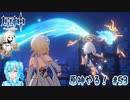 【実況】原神やる！【53】