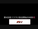 放送開始前から荒ぶるSE君（音量注意）【ミリオンラジオ】
