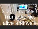 家族で時事放談ｗ　18２日目　保守政治活動会議で公に露出　トランプ元大統領