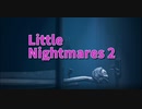 【Little Nightmares2 番外編3】なぜバグはこんなに面白いのか… ＼＜( ･´つ･`)＞／首ﾋﾟｰﾝてなるから