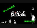 【まったり実況】「BirdGut」 #3 ～居住区大戦闘編～【played by あよなも】