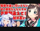 犬山たまきからボコボコに突っ込まれるキズナアイ【切り抜き】