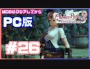 【PC版ライザのアトリエ２】#27　カサンドラさんかわいすぎませぬか？