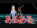TikTokでうっせぇわあるある探検隊が流行ってたらしい。