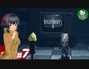 【リトルナイトメア2】歪んだ悪夢の世界へようこそ　＃7 【ゆっくり実況】