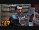 【MAFIA】この度マフィアに転職しました【実況Part17】