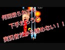 【実況】クソゲーが褒め言葉#2【僕は地球以外を見たことがない】