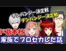 【ド葛本社】イベントの休憩時間に、家族でプロセカで遊んだ話【にじさんじ切り抜き】【社築/ドーラ/本間ひまわり/葛葉】