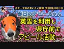 沖縄県庁前でのアピール活動する人達と自身の考えのない知事　ボギー大佐の言いたい放題　2021年03月01日　21時頃　放送分
