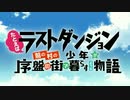 たとえばラストダンジョン前の村の少年が防御力に極振りで暮らすような物語