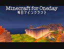 毎日マインクラフト - Day384 マイクラの日常