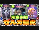 【新カード】おい‼︎〝シュヴァリエ・マグナ〟がマジで強くてゼルガ猛虎も完全復活や‼︎序盤で詰ませてﾖｼ!OTKしてﾖｼ!無敵コントロールロイヤル【 Shadowverse シャドウバース シャドバ 】