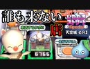 【実況】いたストSPのトーナメントを令和に再び楽しむ動画 37軒目【画質1080p】
