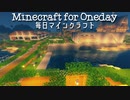 毎日マインクラフト - Day389 船着き場を作る２