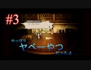 【OCTOPATH TRAVELER 大陸の覇者】ちょいグダ実況！#３