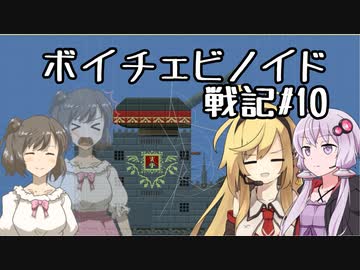 【Airships:Conquer the Skies】ボイチェビノイド戦記 第10話