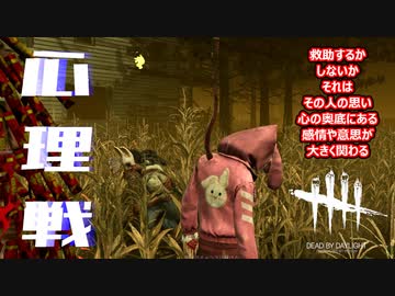 【ゆっくり実況】救助する側、される側。Dead by Daylight＃25