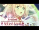 第4話後編｢夢見る少女と社交界｣【プリンセスコネクト】