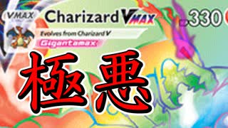 【ポケカ開封】極悪封入率リザードンVMAX HRを狙え!その５
