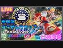 第二回カクザトウカップ　ハイライト