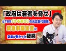 #944 政府は「若者を脅せ」とＴＢＳ「ひるおび」。緊急事態宣言に効果が無かった疑惑｜みやわきチャンネル（仮）#1094Restart944