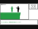 【ゆっくり紹介】SCP-4026【「守」る者】
