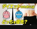 【ダイエット】カロリーと炭水化物のどっちを優先すべき？【ビーレジェンド プロテイン】