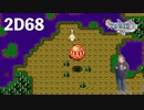ダイエット実況【ドラゴンクエストⅪS】ケトスが勇者の星をパインパイン♪2D68
