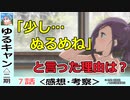 【ゆるキャン△二期７・８話感想・考察】衝撃の描写回収！？なでしこ見守り隊の二人は…【season2】